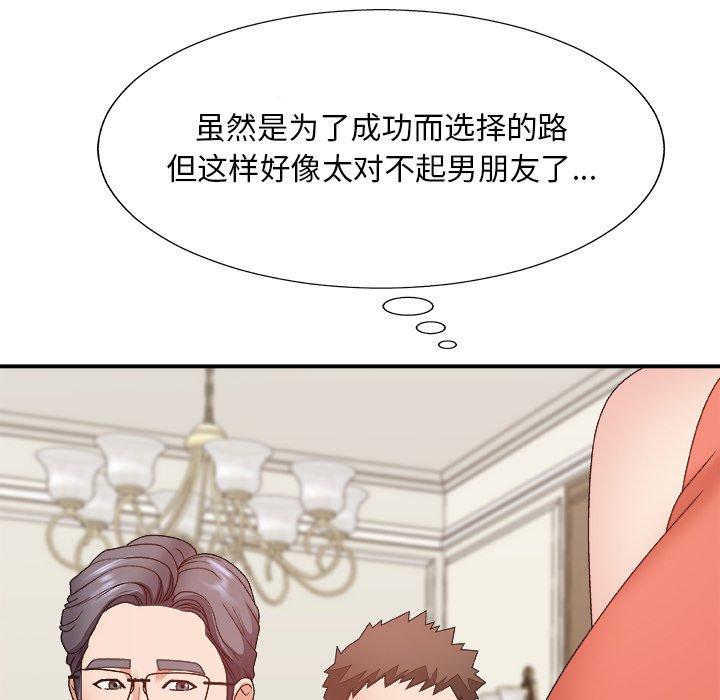 主播小姐 第 51 话 第80页