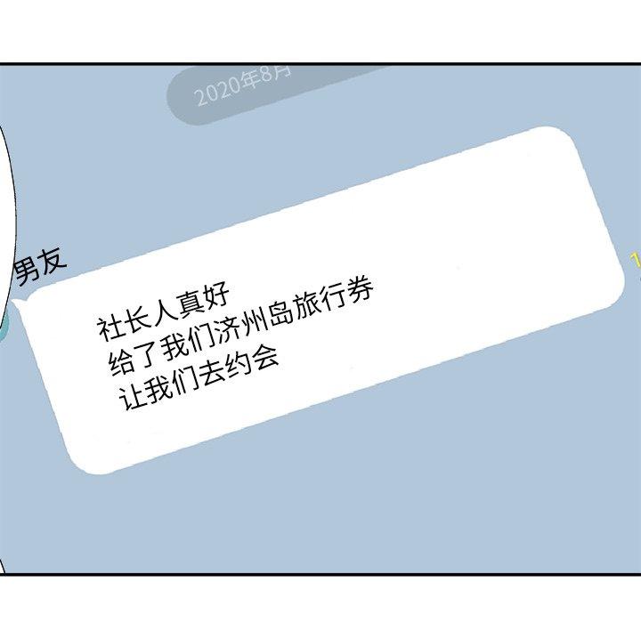 主播小姐 第 51 话 第142页