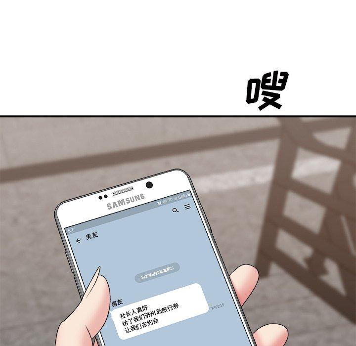 主播小姐 第 51 话 第140页