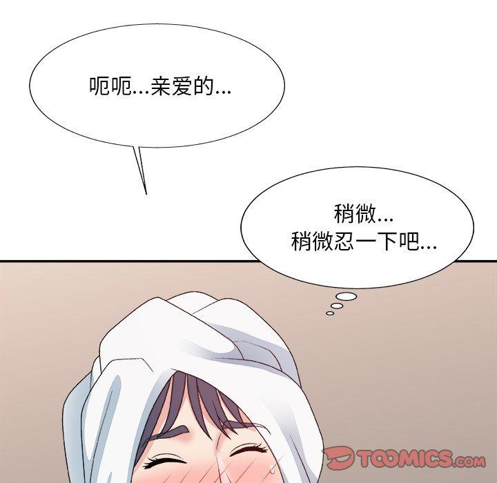 主播小姐 第 52 话 第51页