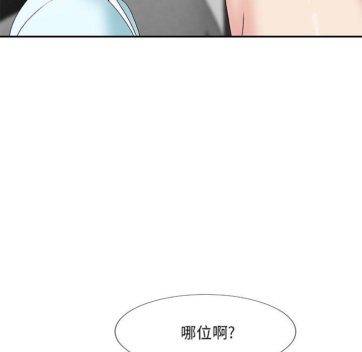 主播小姐 第 52 话 第72页
