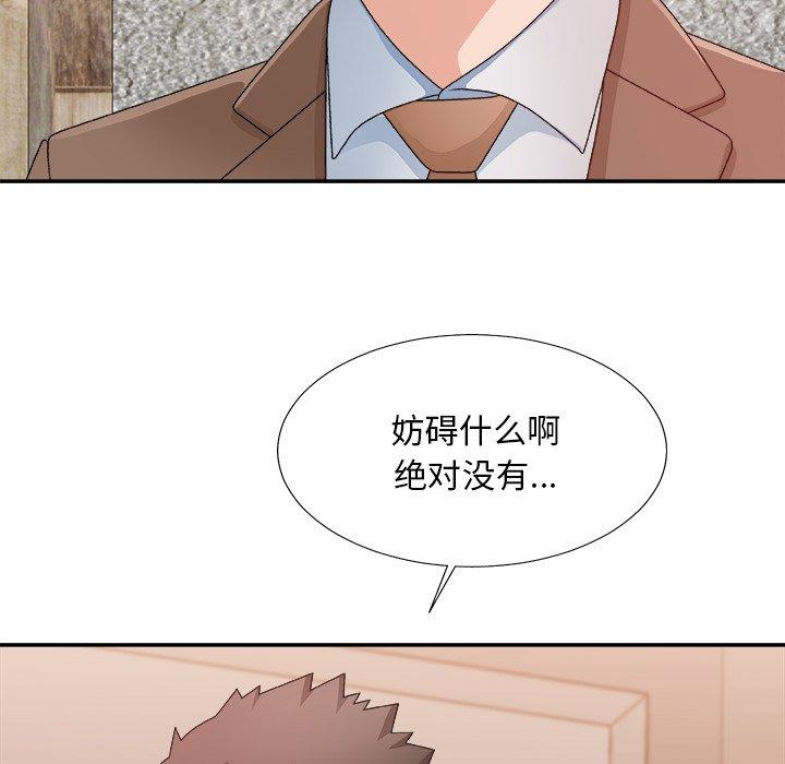 主播小姐 第 52 话 第82页