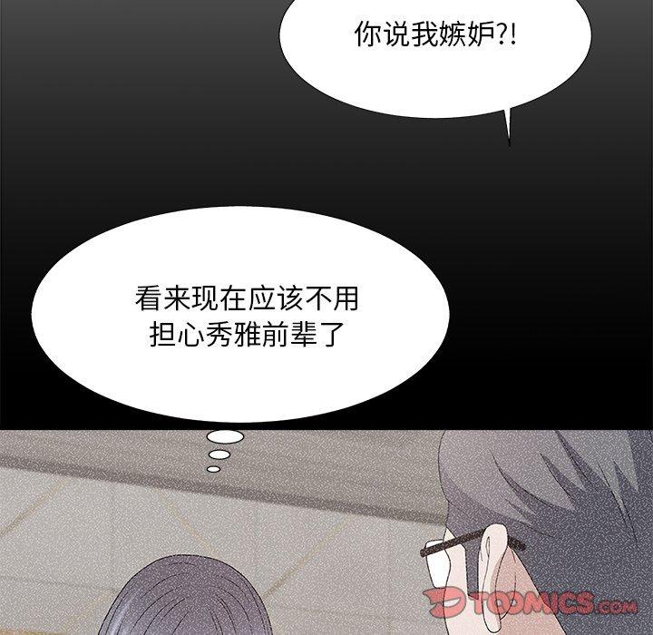 主播小姐 第 52 话 第105页