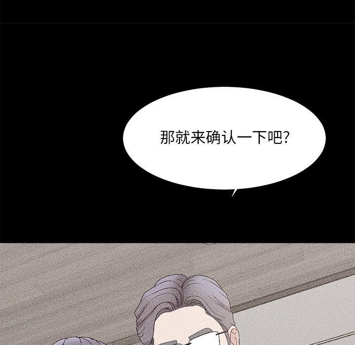 主播小姐 第 52 话 第107页