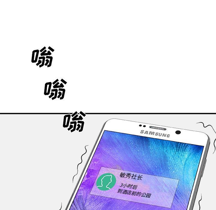 主播小姐 第 52 话 第127页