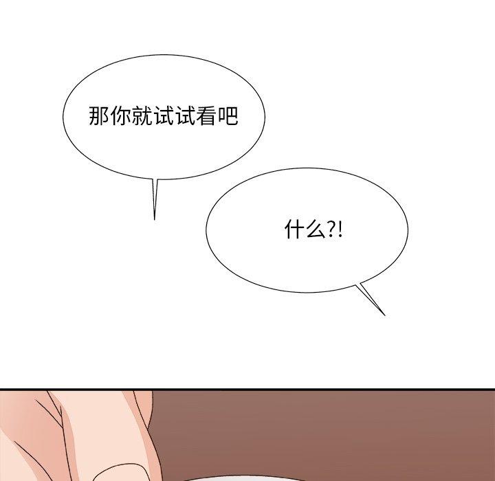 主播小姐 第 53 话 第118页