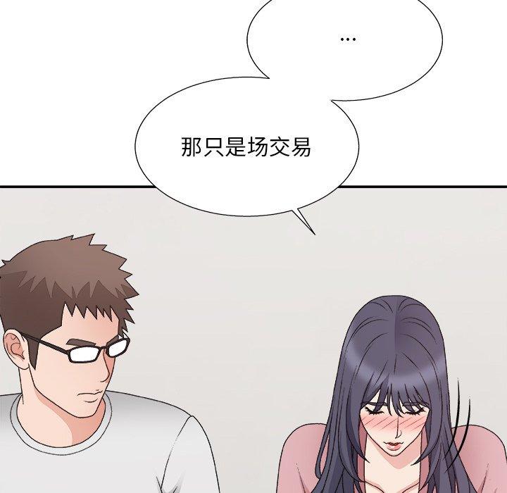 主播小姐 第 53 话 第67页