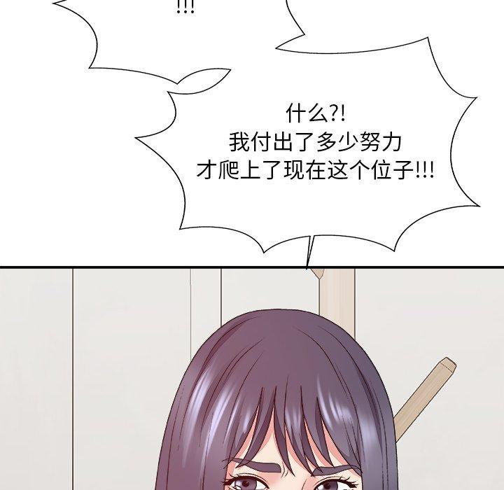 主播小姐 第 53 话 第84页