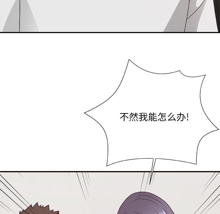 主播小姐 第 53 话 第73页