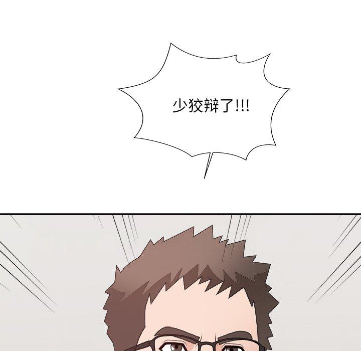 主播小姐 第 53 话 第77页