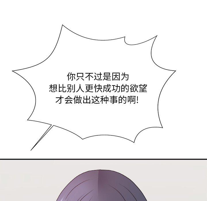 主播小姐 第 53 话 第79页