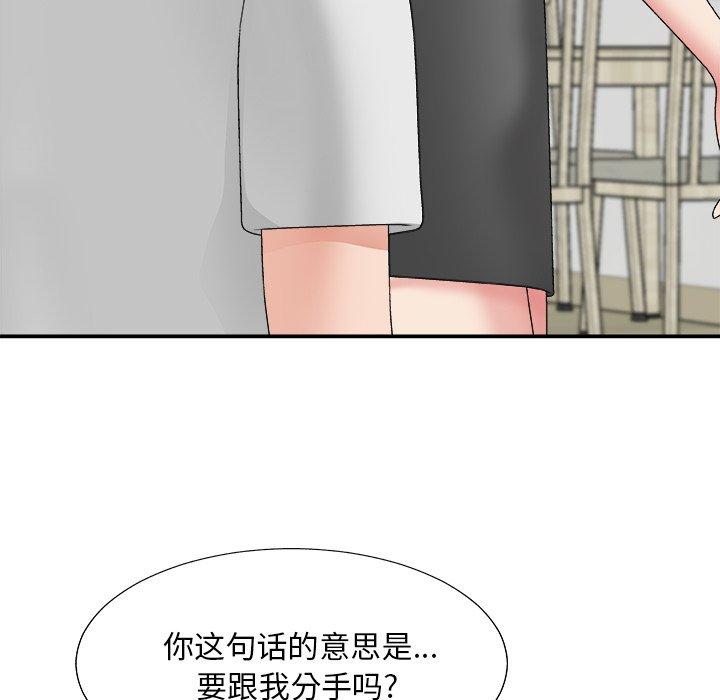 主播小姐 第 53 话 第90页