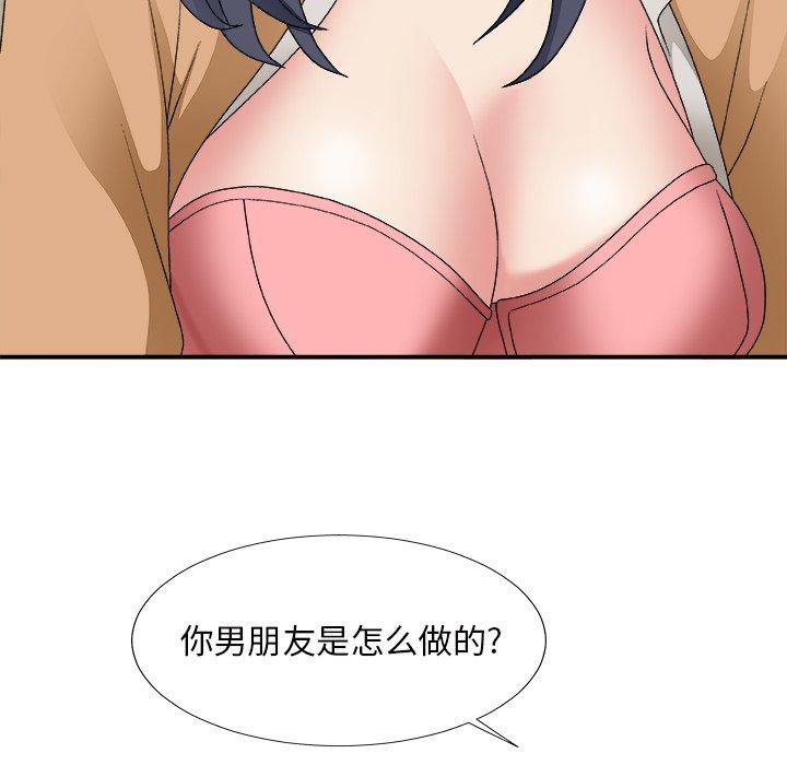 主播小姐 第 50 话 第49页