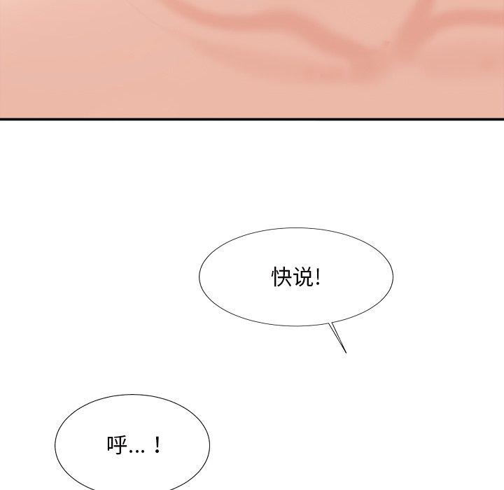 主播小姐 第 50 话 第94页