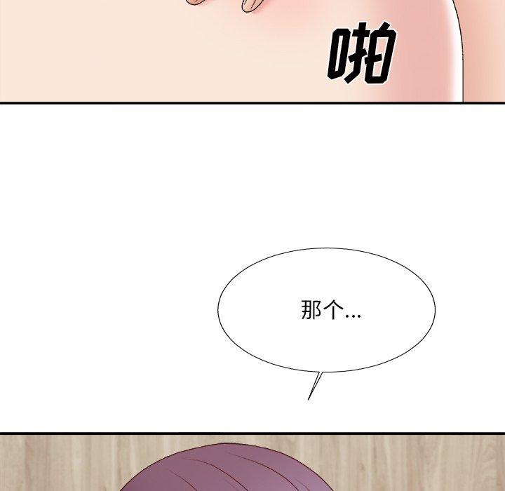 主播小姐 第 50 话 第96页