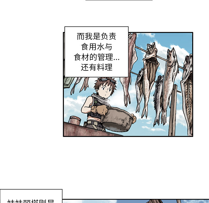深海兽 深海兽：第一话 第72页