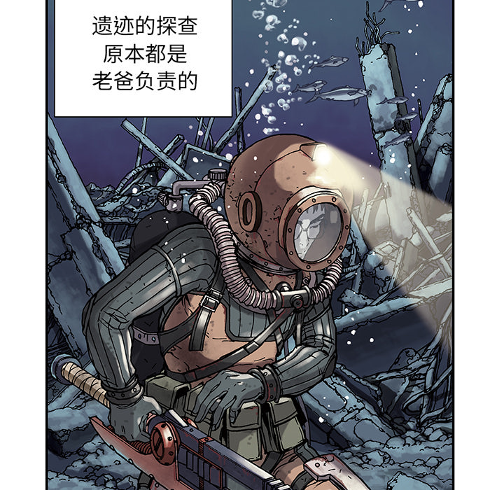 深海兽 深海兽：第一话 第74页