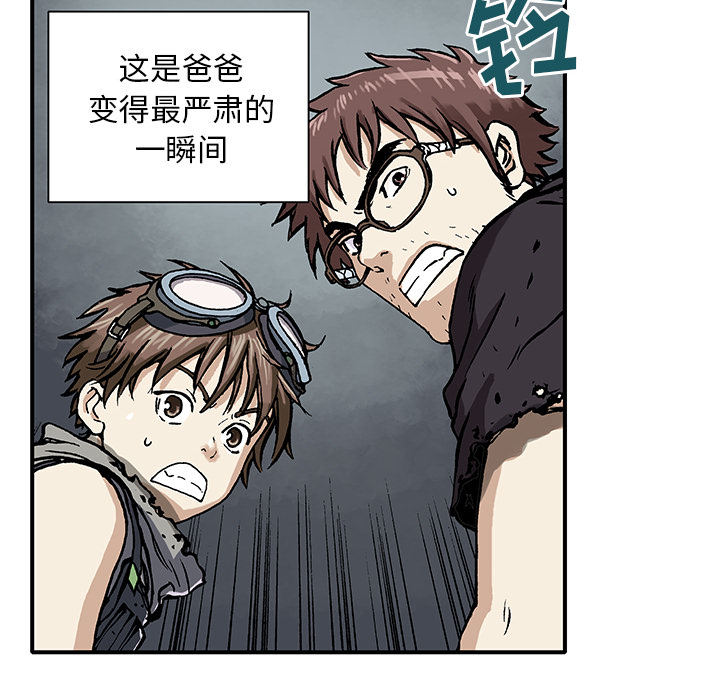 深海兽 深海兽：第一话 第88页