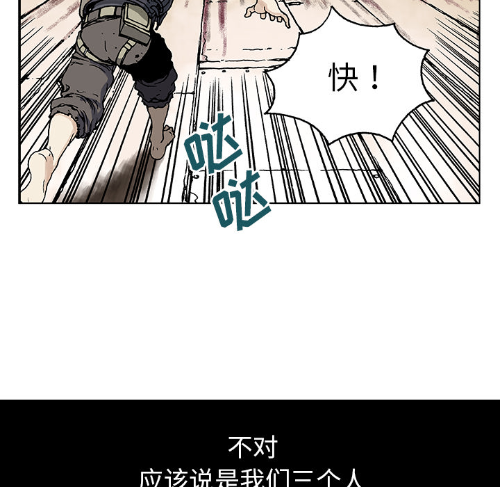 深海兽 深海兽：第一话 第90页