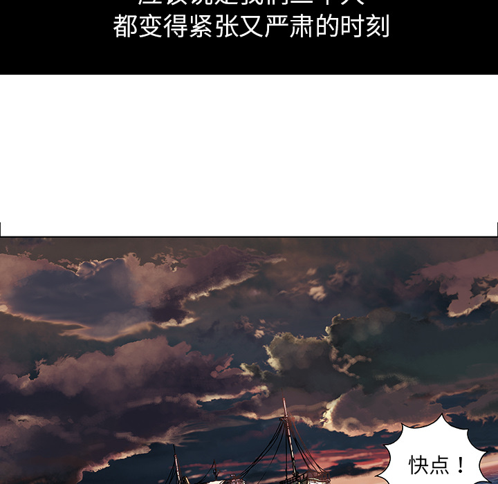 深海兽 深海兽：第一话 第91页