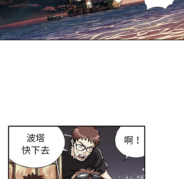 深海兽 深海兽：第一话 第92页