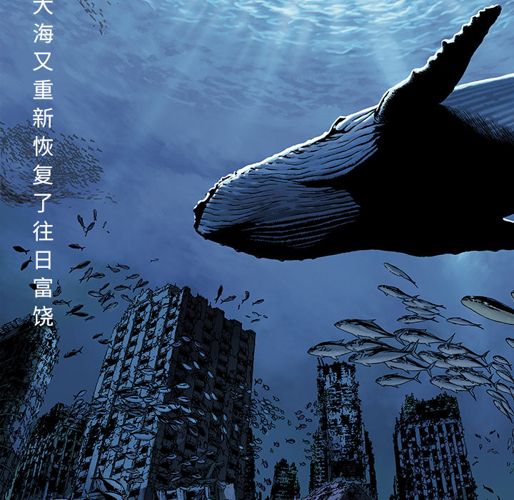 深海兽 深海兽：第一话 第7页