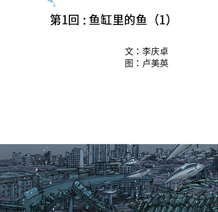 深海兽 深海兽：第一话 第9页