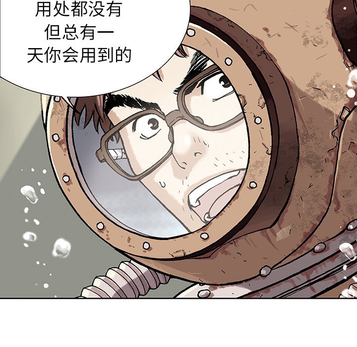 深海兽 深海兽：第一话 第35页