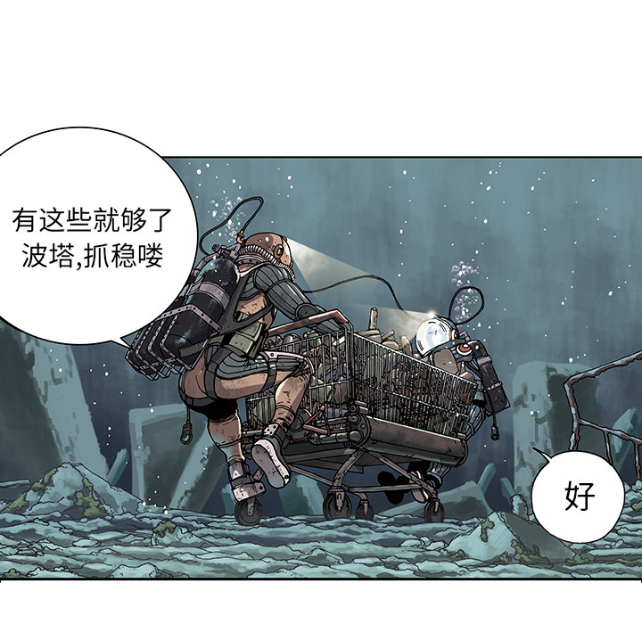 深海兽 深海兽：第一话 第42页