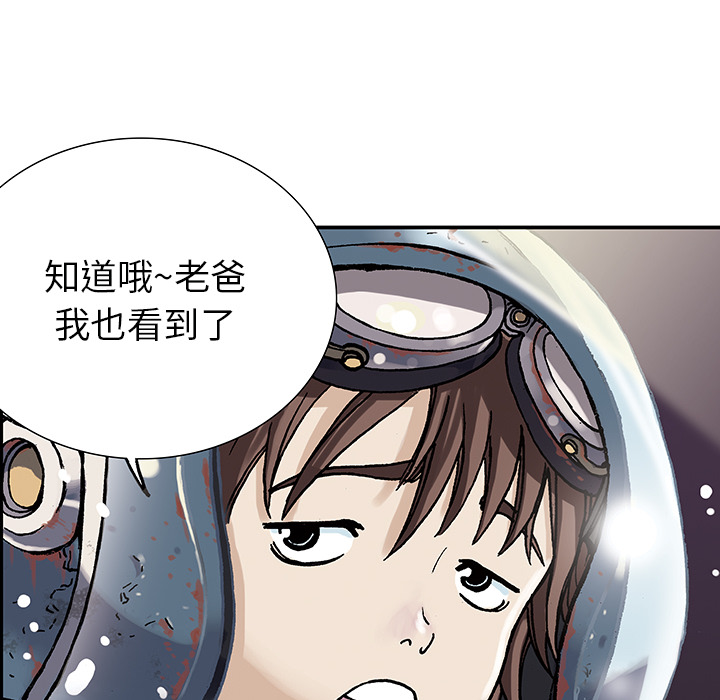 深海兽 深海兽：第一话 第20页