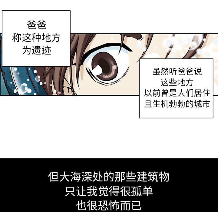 深海兽 深海兽：第一话 第50页