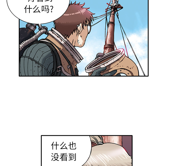 深海兽 深海兽：第一话 第56页