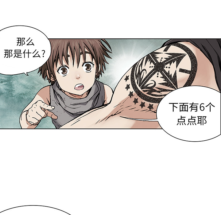 深海兽 深海兽：2 第39页