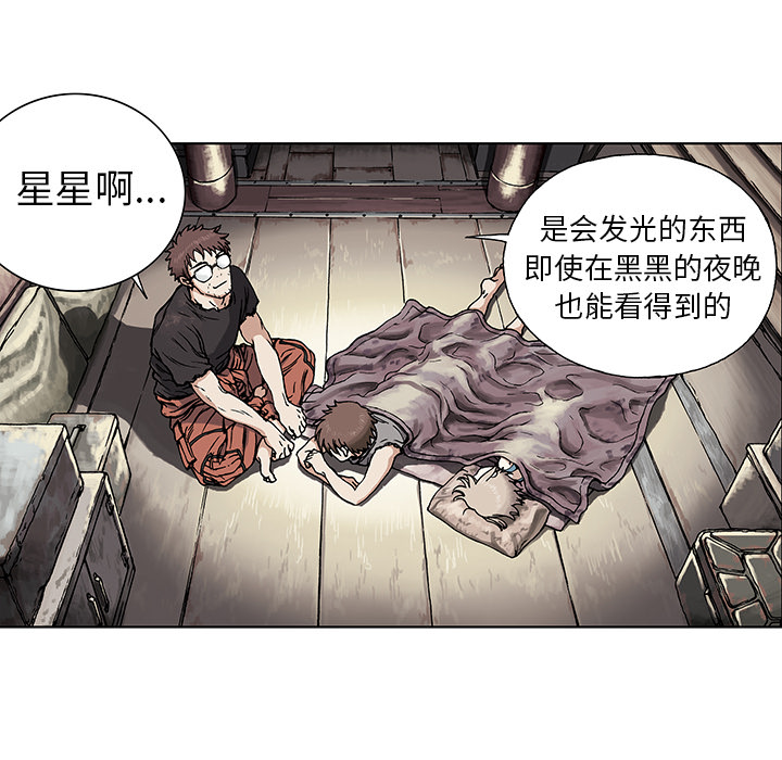 深海兽 深海兽：2 第43页