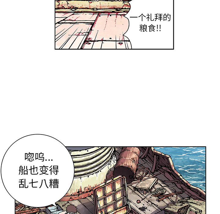 深海兽 深海兽：2 第53页