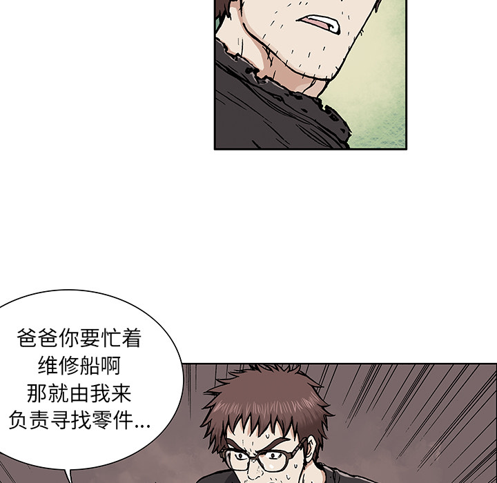 深海兽 深海兽：2 第61页