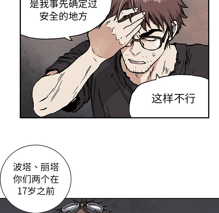 深海兽 深海兽：2 第65页