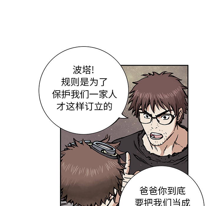 深海兽 深海兽：2 第69页