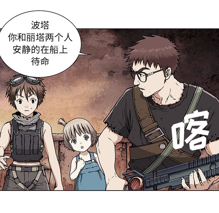 深海兽 深海兽：2 第95页