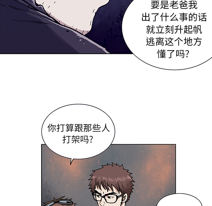 深海兽 深海兽：2 第97页