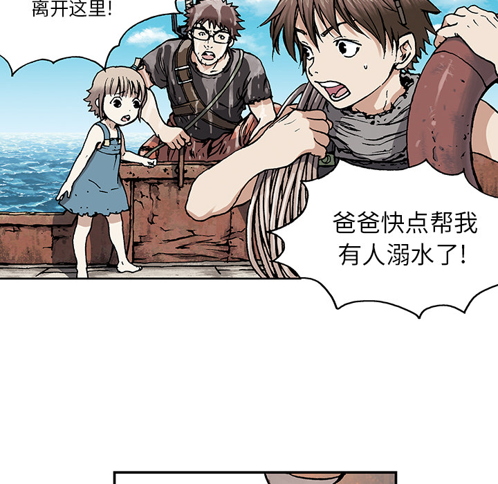 深海兽 深海兽：2 第144页