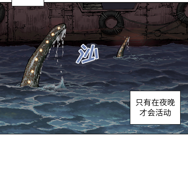 深海兽 深海兽：2 第11页
