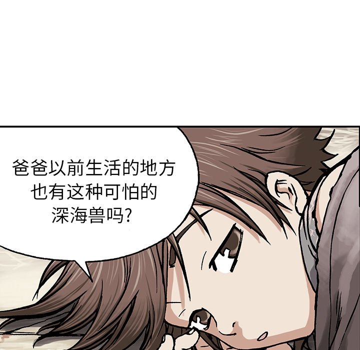 深海兽 深海兽：2 第30页