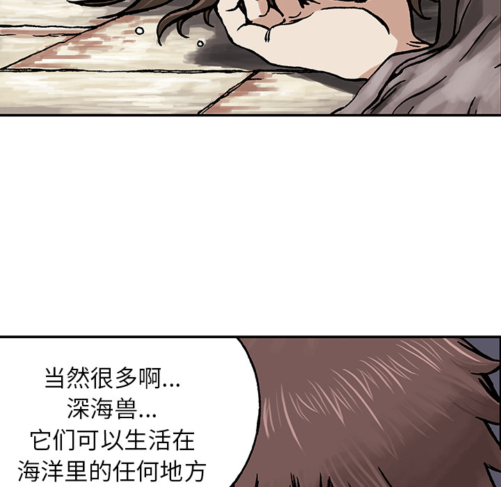 深海兽 深海兽：2 第31页