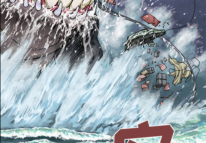 深海兽 深海兽 3 第3页