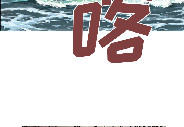 深海兽 深海兽 3 第4页