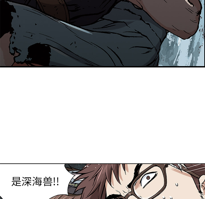 深海兽 深海兽 3 第9页