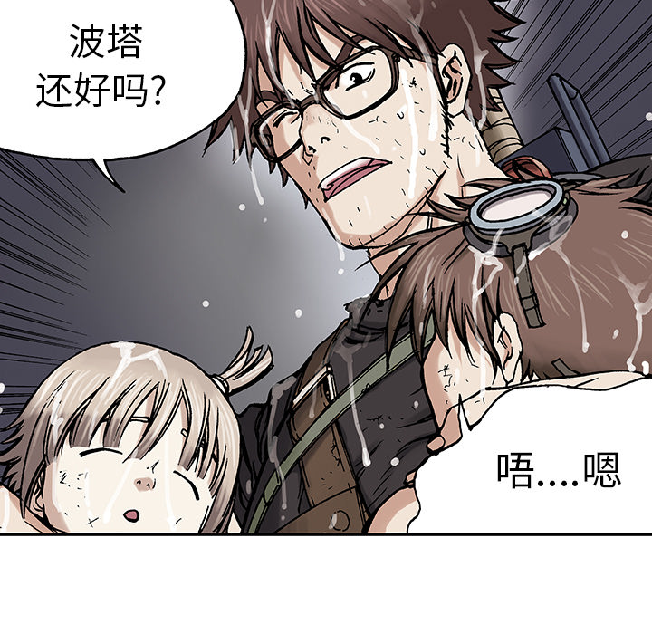 深海兽 深海兽 3 第38页