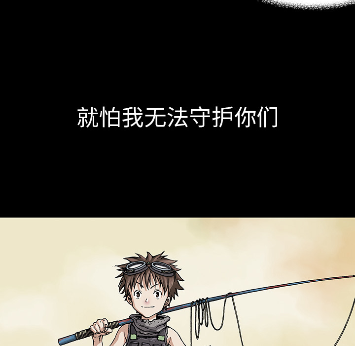 深海兽 深海兽 5 第59页