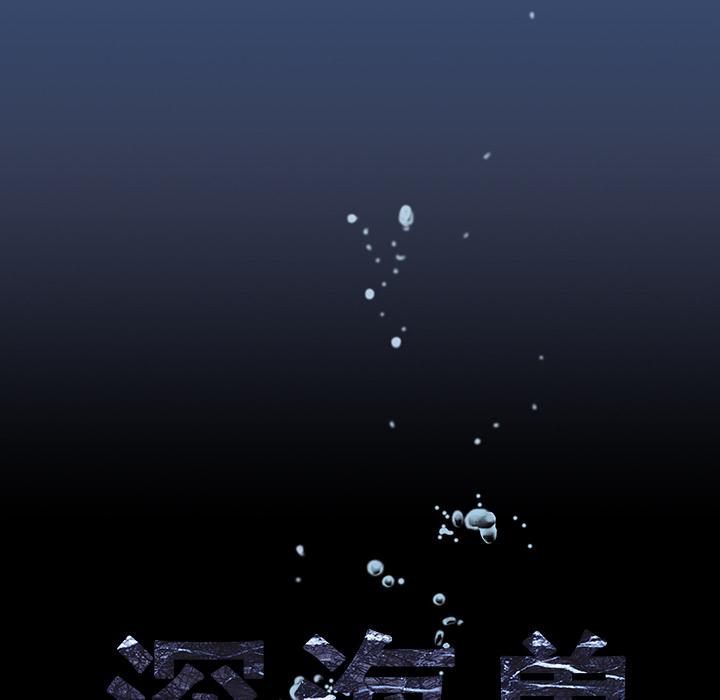 深海兽 深海兽 6 第9页